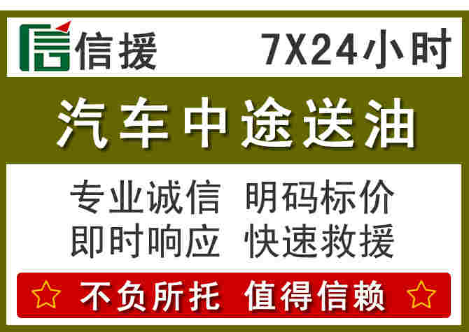 松原汽车救援送柴油