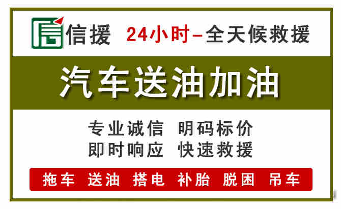 松原汽车送油救援 (7).jpg
